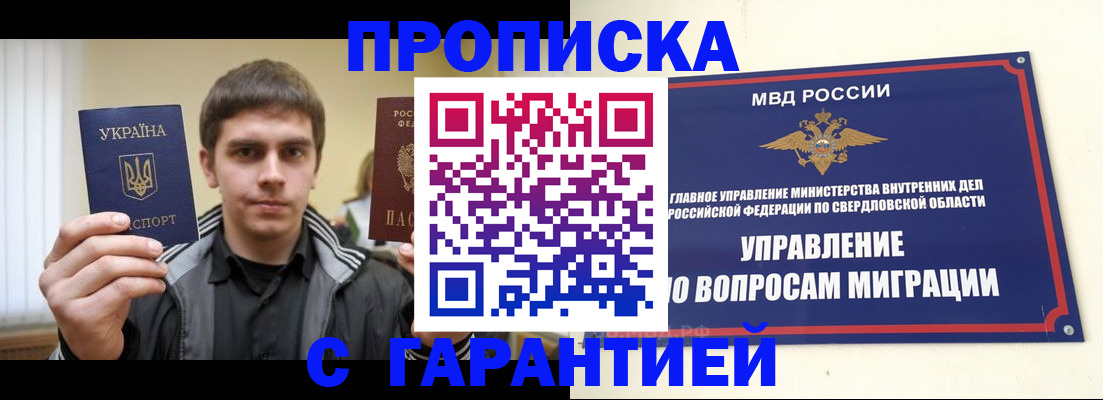 прописка ребенка в Алейске