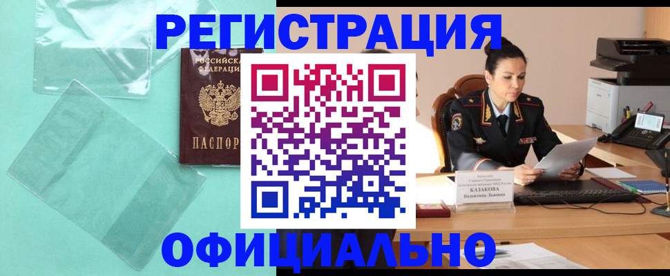 временная регистрация адрес в Алейске